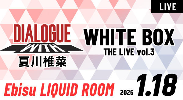 DIALOGUE＋WITH vol.6 －夏川椎菜－ &　DIALOGUE＋ WHITE BOX THE LIVE！ vol.3
