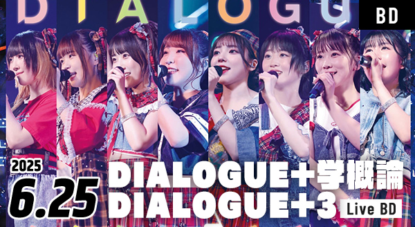 DIALOGUE+学概論&DIAlOGUE+3 Blu-ray